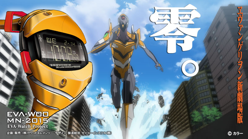 ヱヴァンゲリヲン新劇場版・オリジナルデザイン・ウォッチ 『EVA-W00  